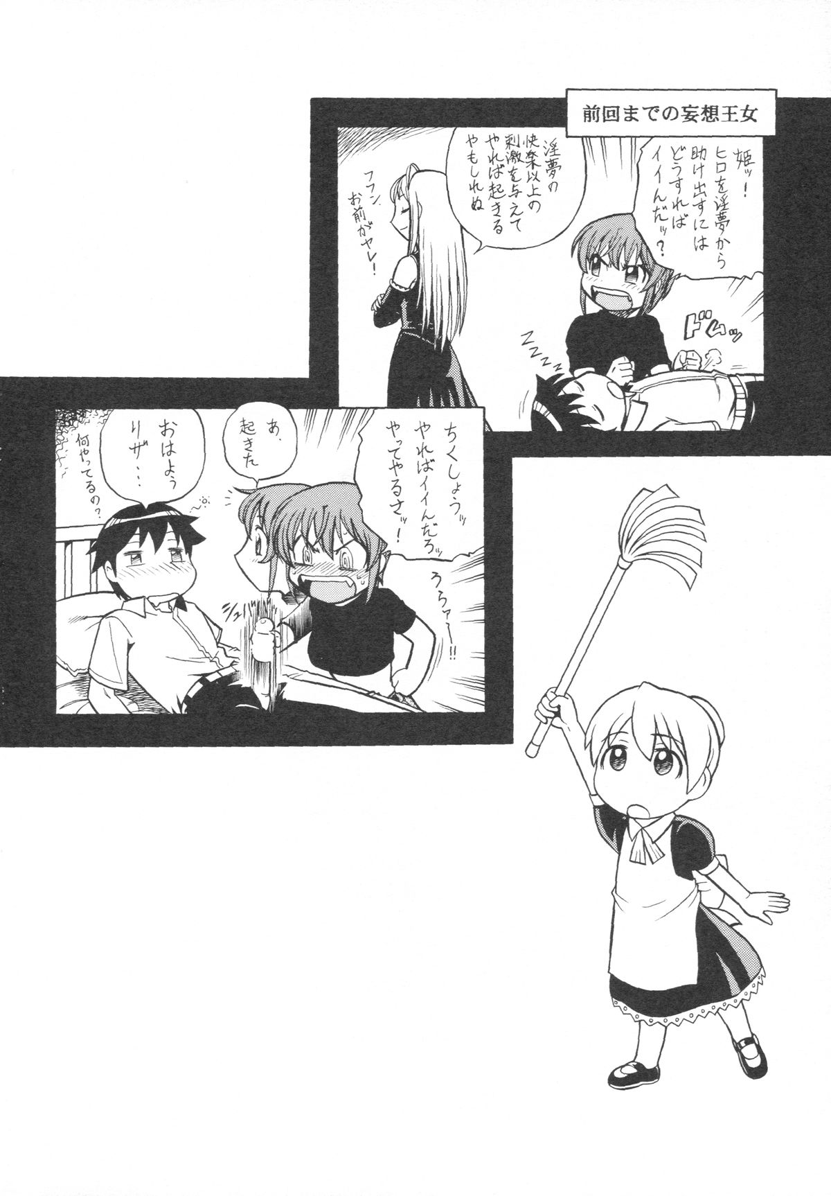 Zoku Mousou Oujo page 3 full