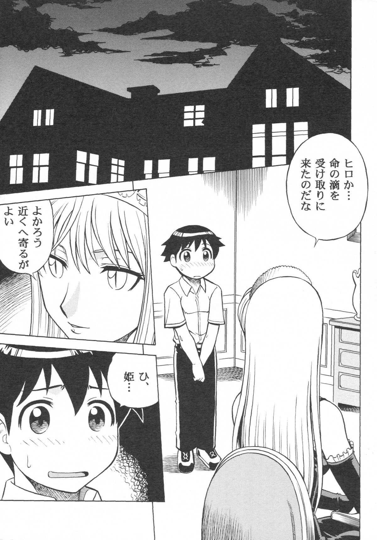 Zoku Mousou Oujo page 4 full