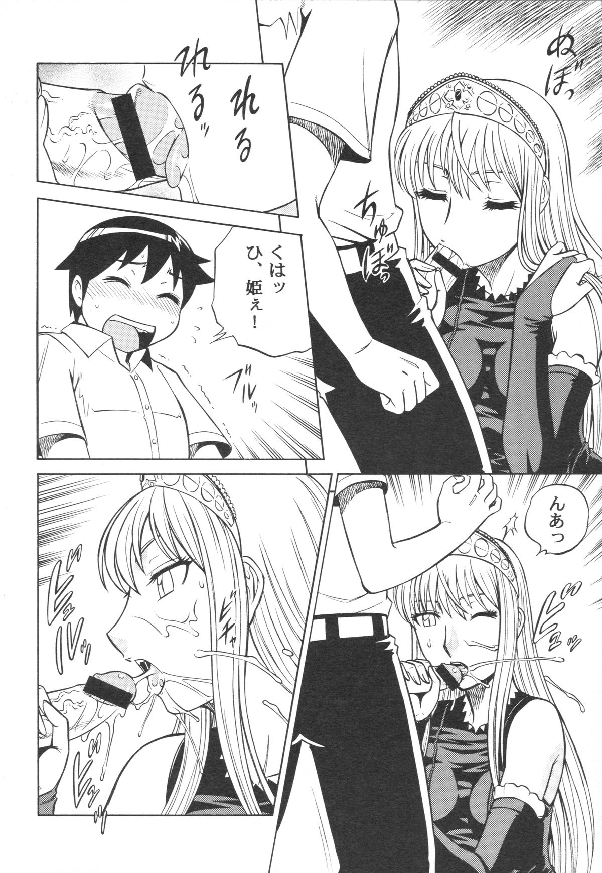 Zoku Mousou Oujo page 9 full