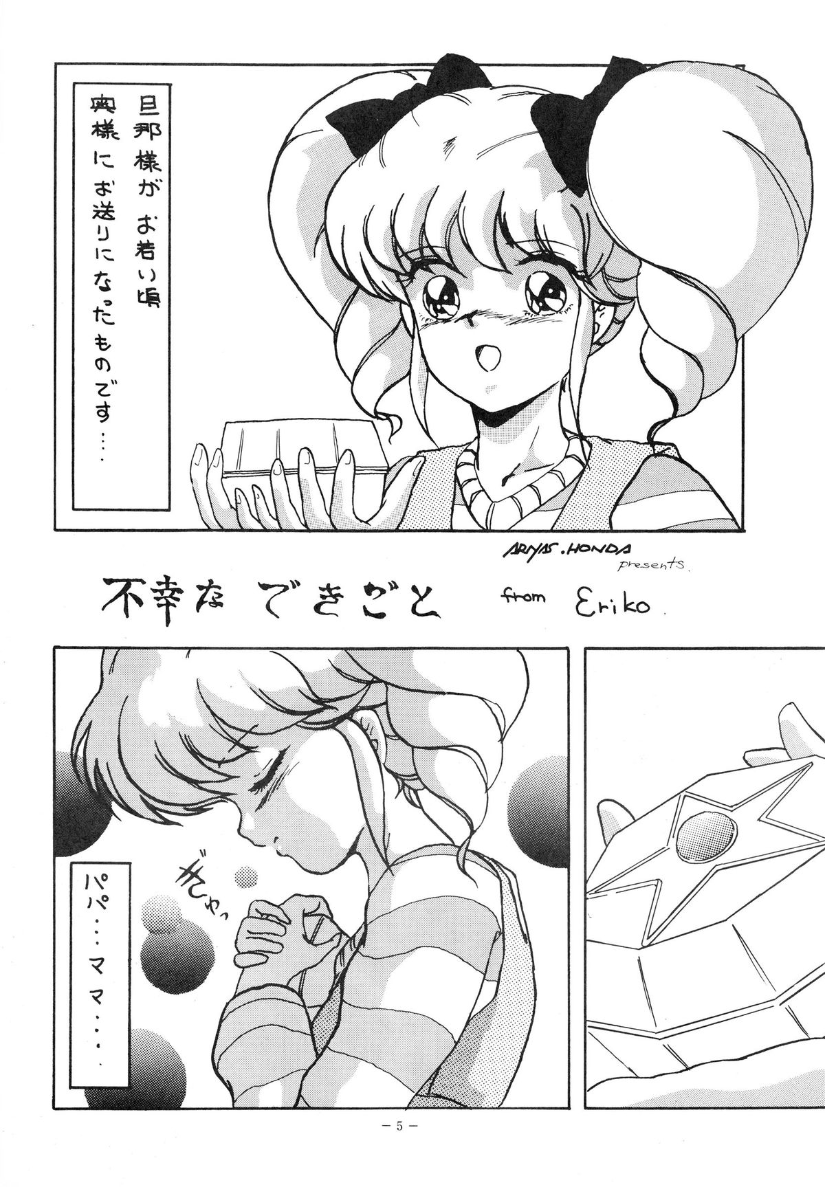 Mad Girl page 5 full