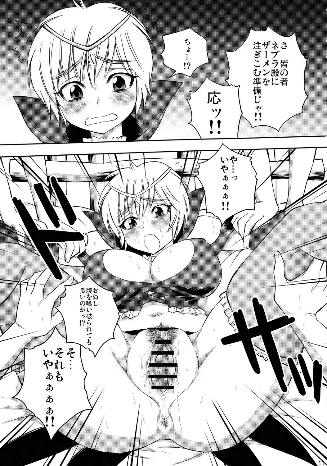 Neburu-san Junan page 10 full