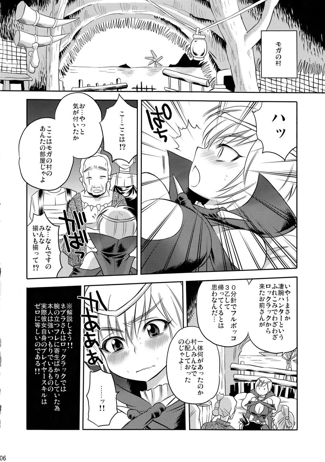 Neburu-san Junan page 5 full