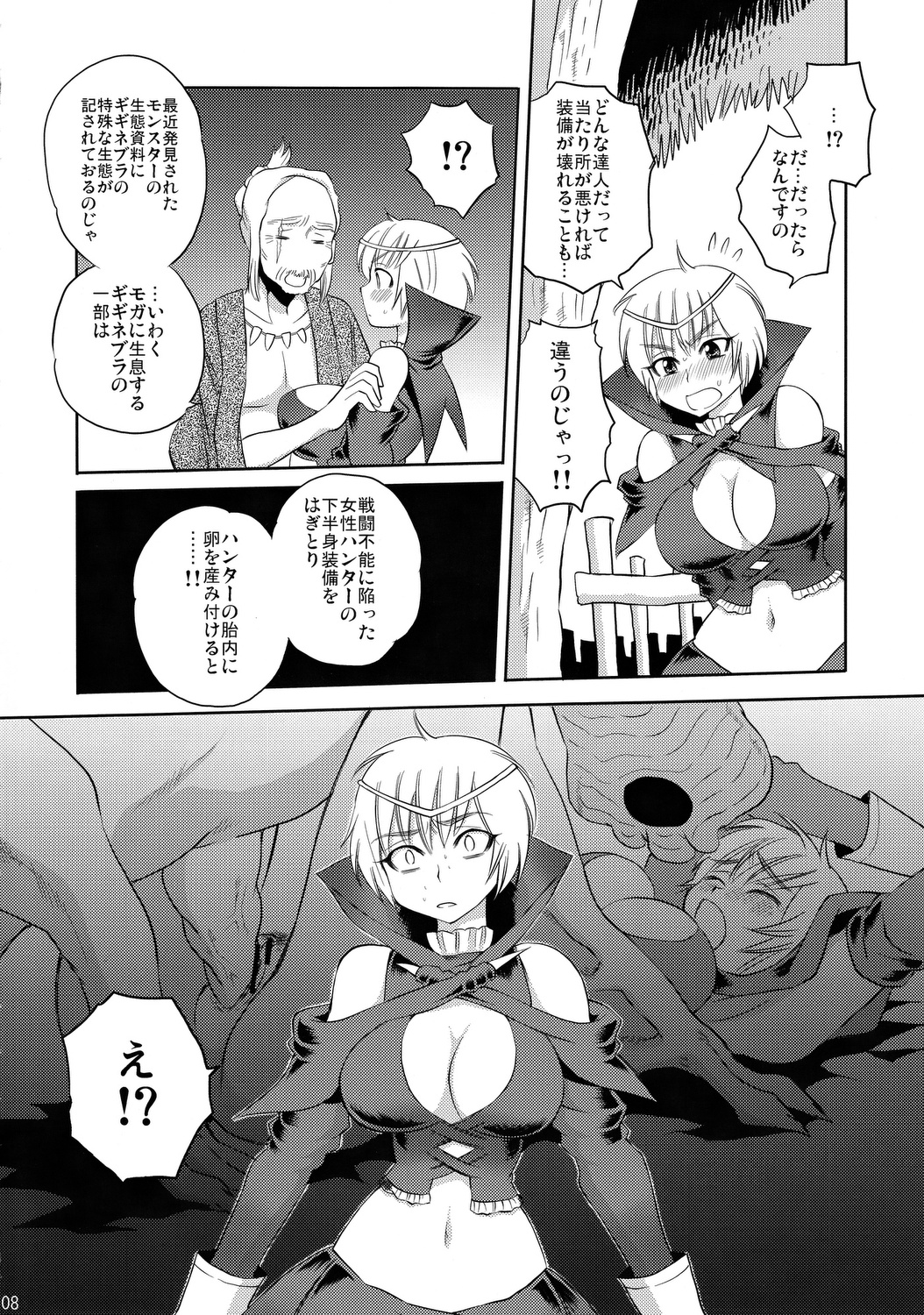 Neburu-san Junan page 7 full