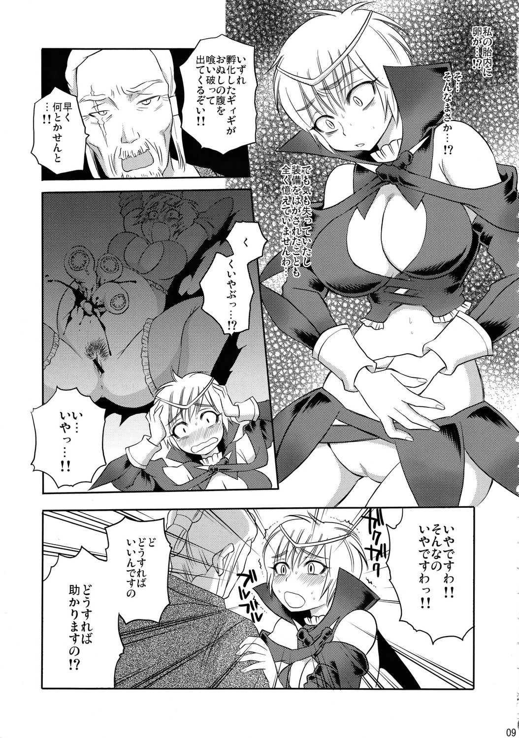 Neburu-san Junan page 8 full