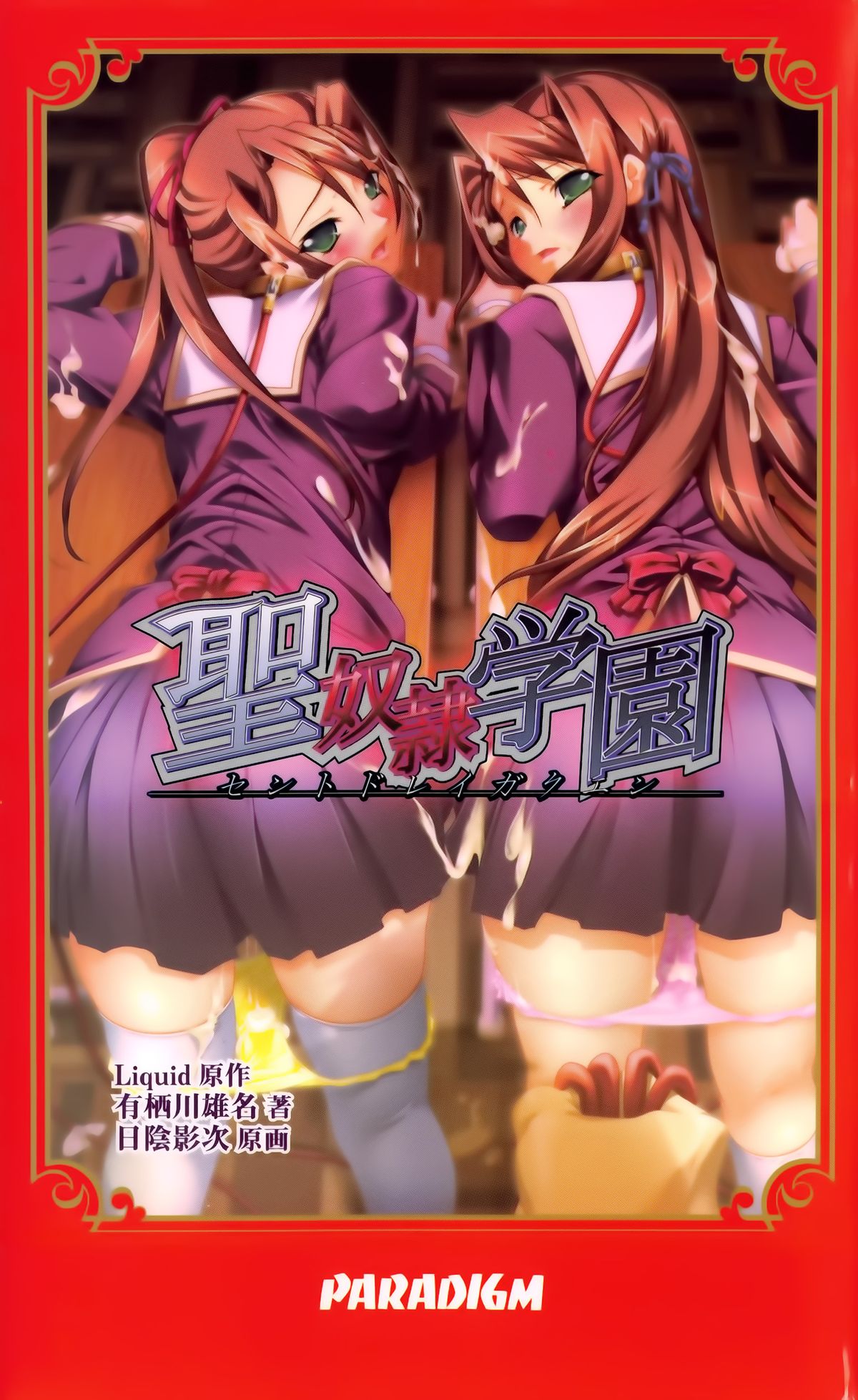 Saint Dorei Gakuen page 1 full