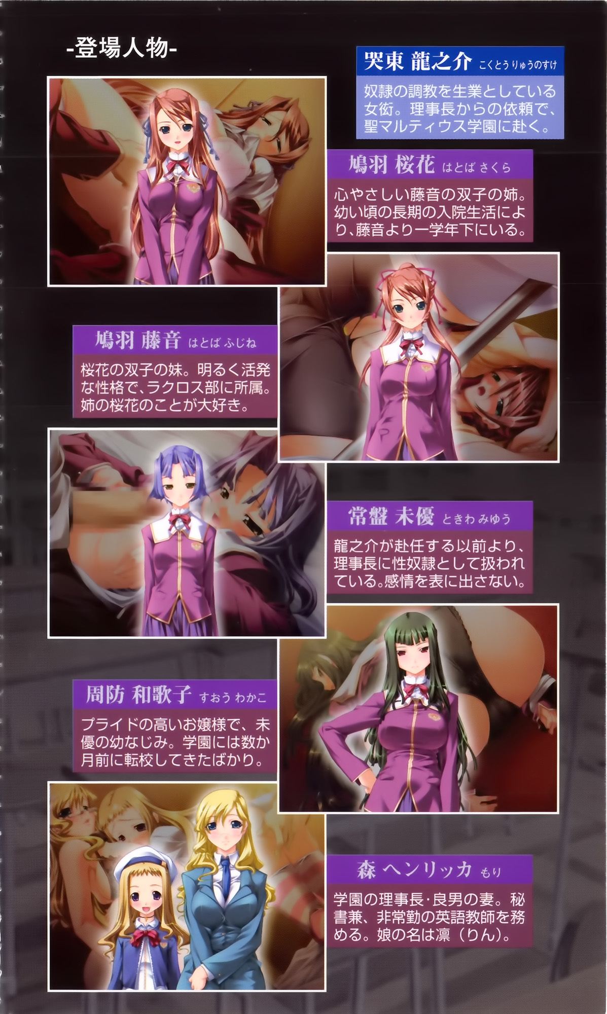 Saint Dorei Gakuen page 10 full