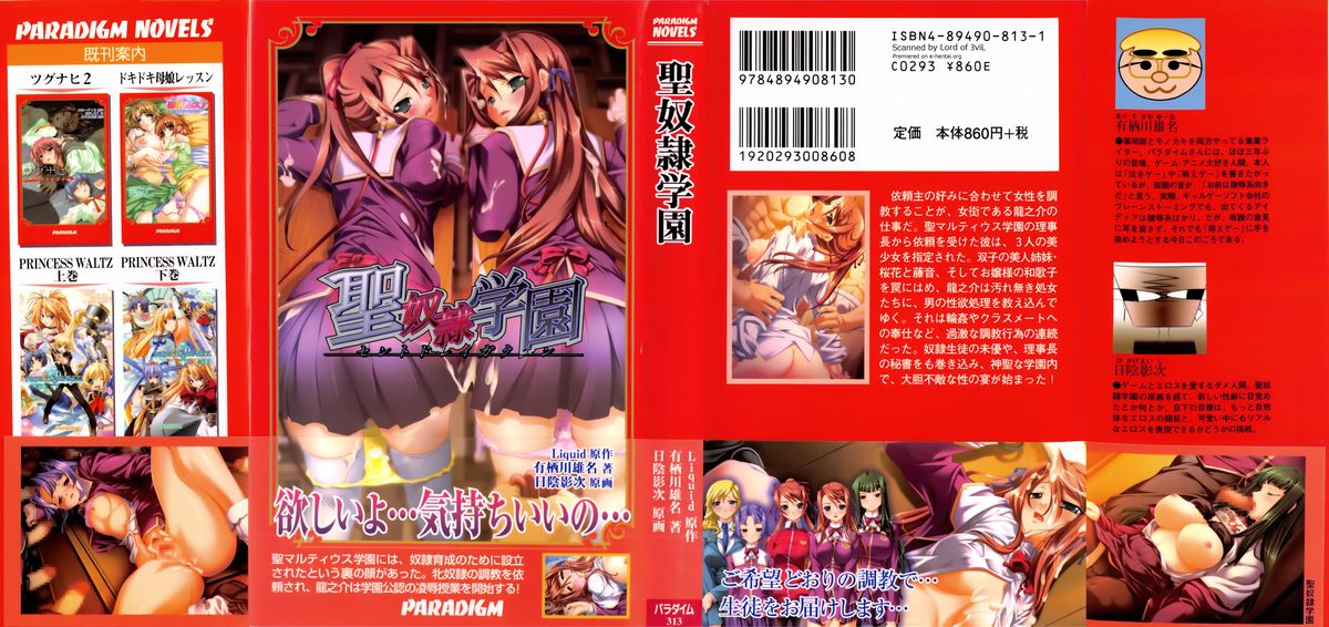 Saint Dorei Gakuen page 3 full