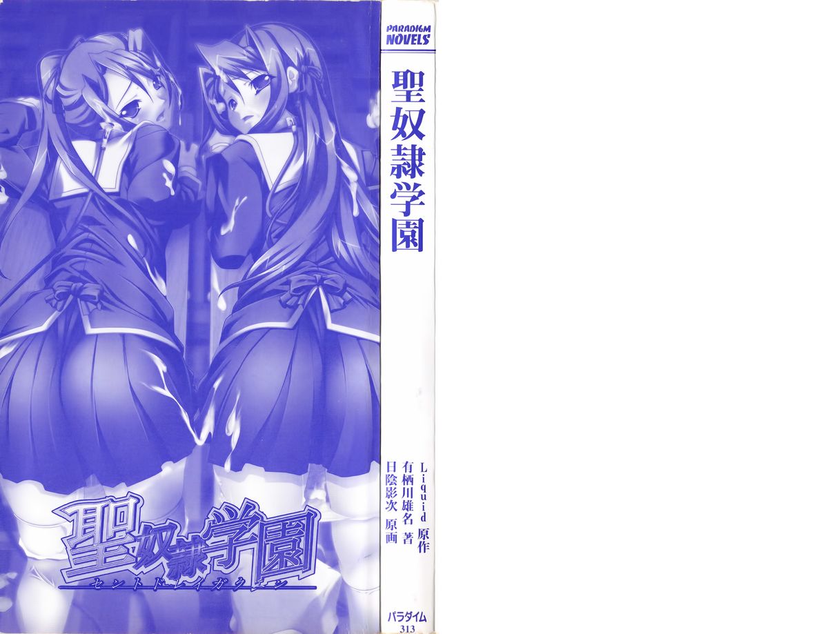 Saint Dorei Gakuen page 7 full