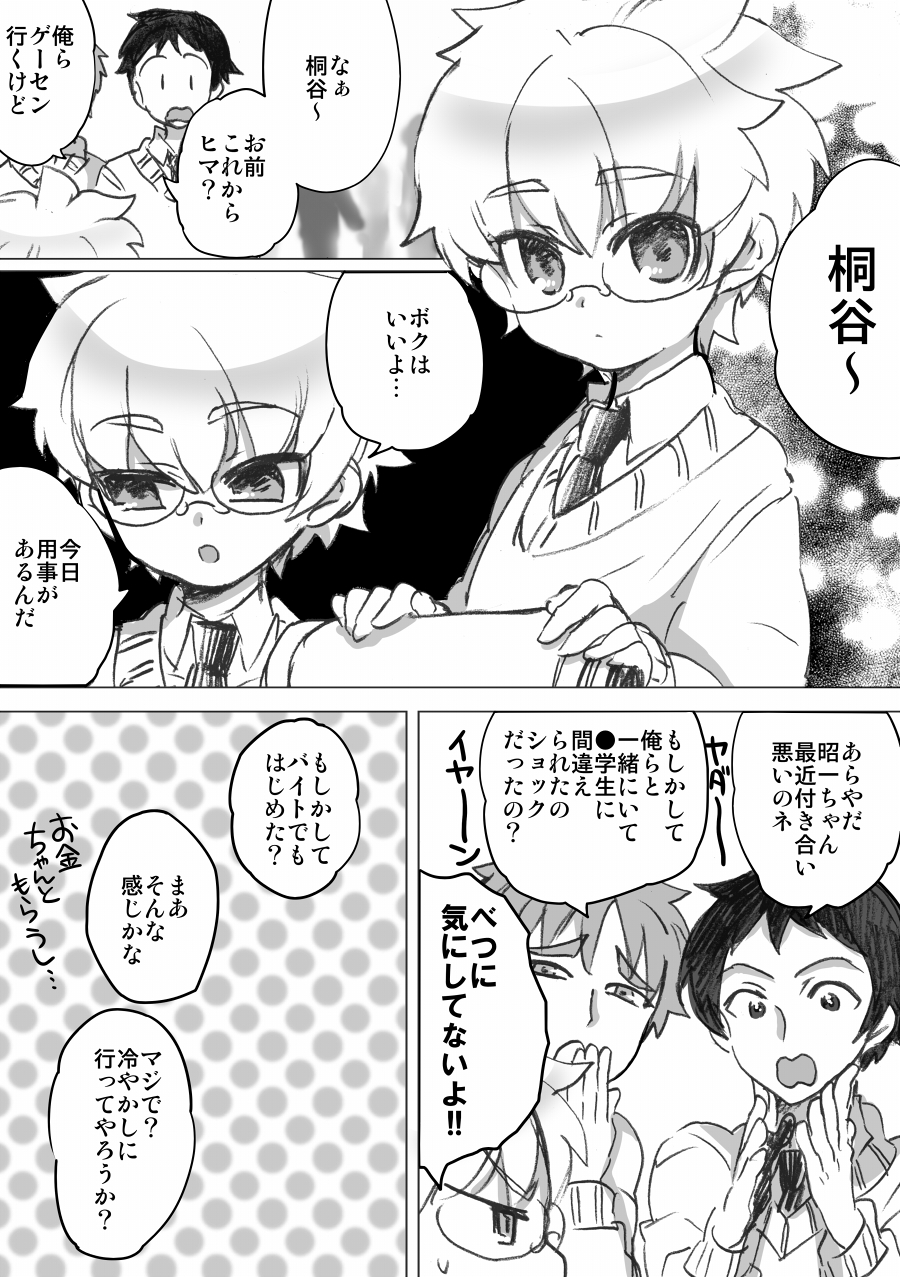 Demo Hame Nagara Dattara Iidesuyo page 2 full