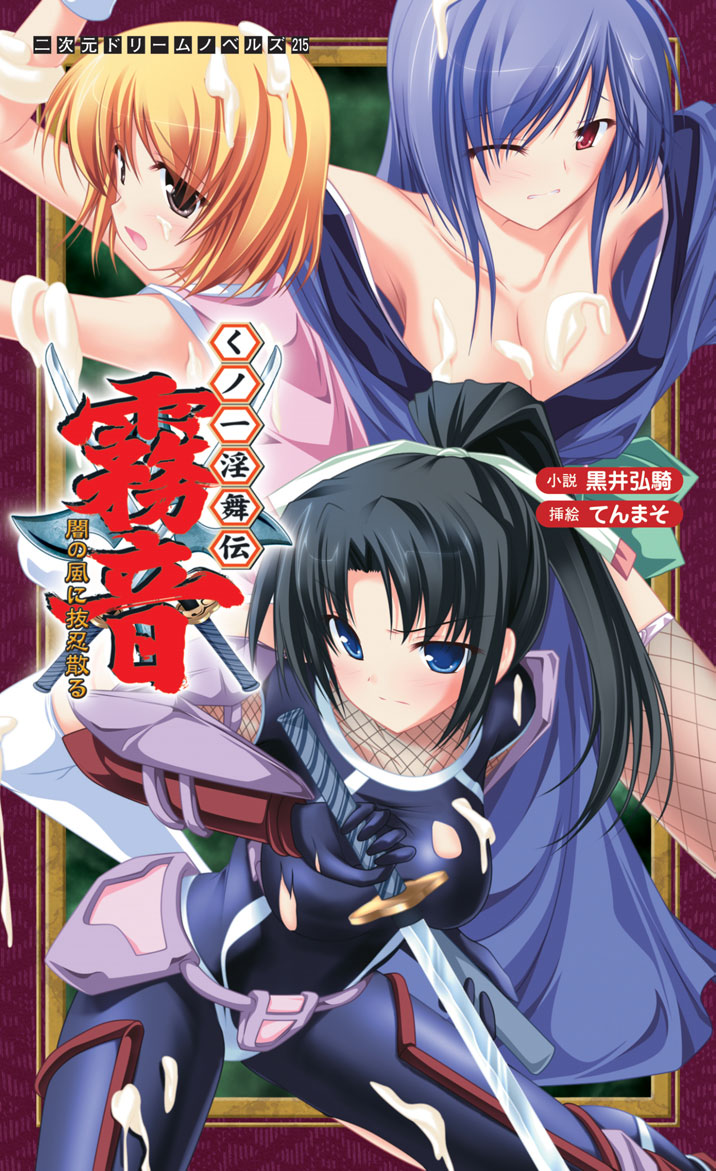 Kunoichi Inbuden Kirine - Yami no Kaze ni Nukenin Chiru page 1 full