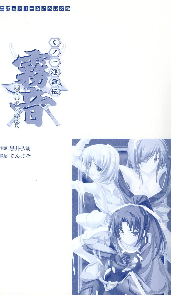 Kunoichi Inbuden Kirine - Yami no Kaze ni Nukenin Chiru page 2 full