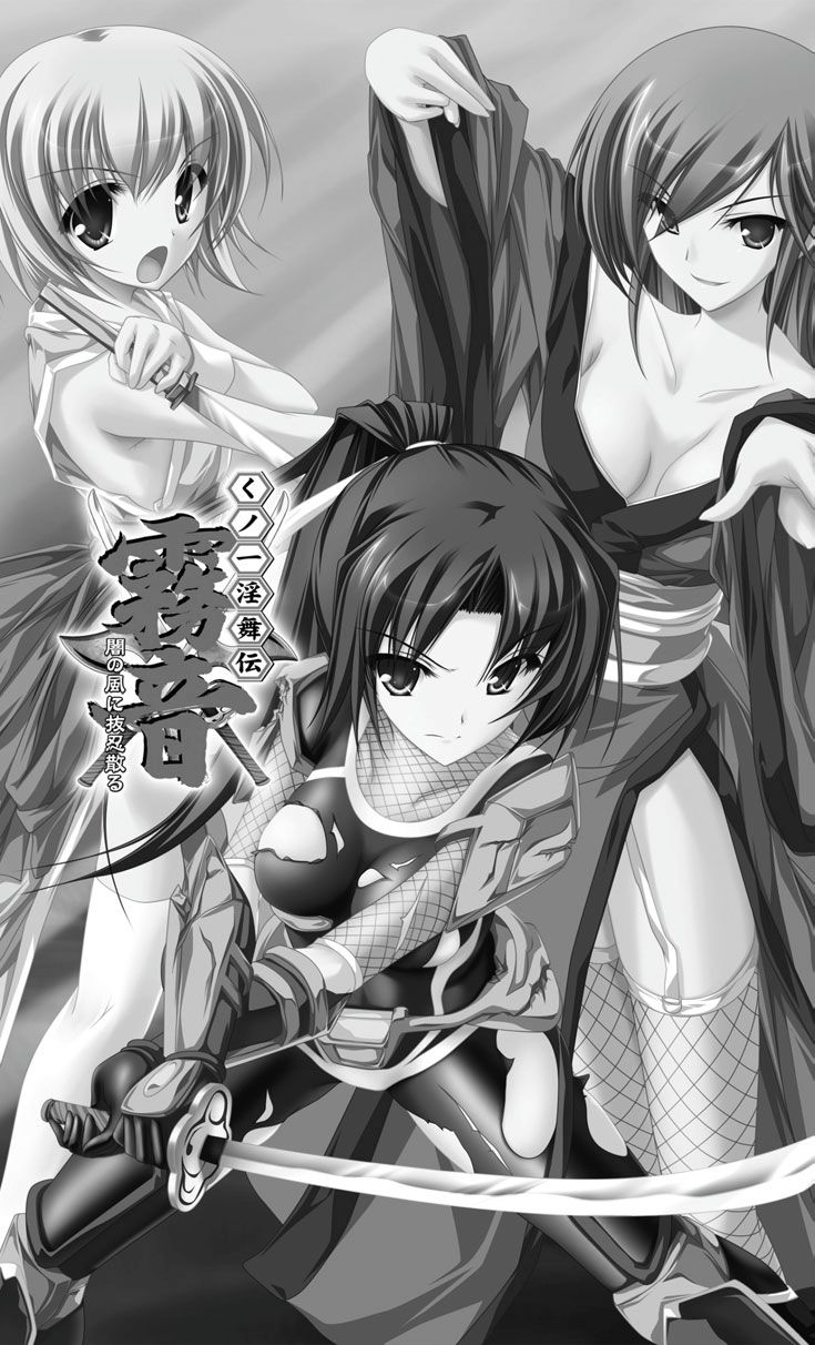 Kunoichi Inbuden Kirine - Yami no Kaze ni Nukenin Chiru page 4 full