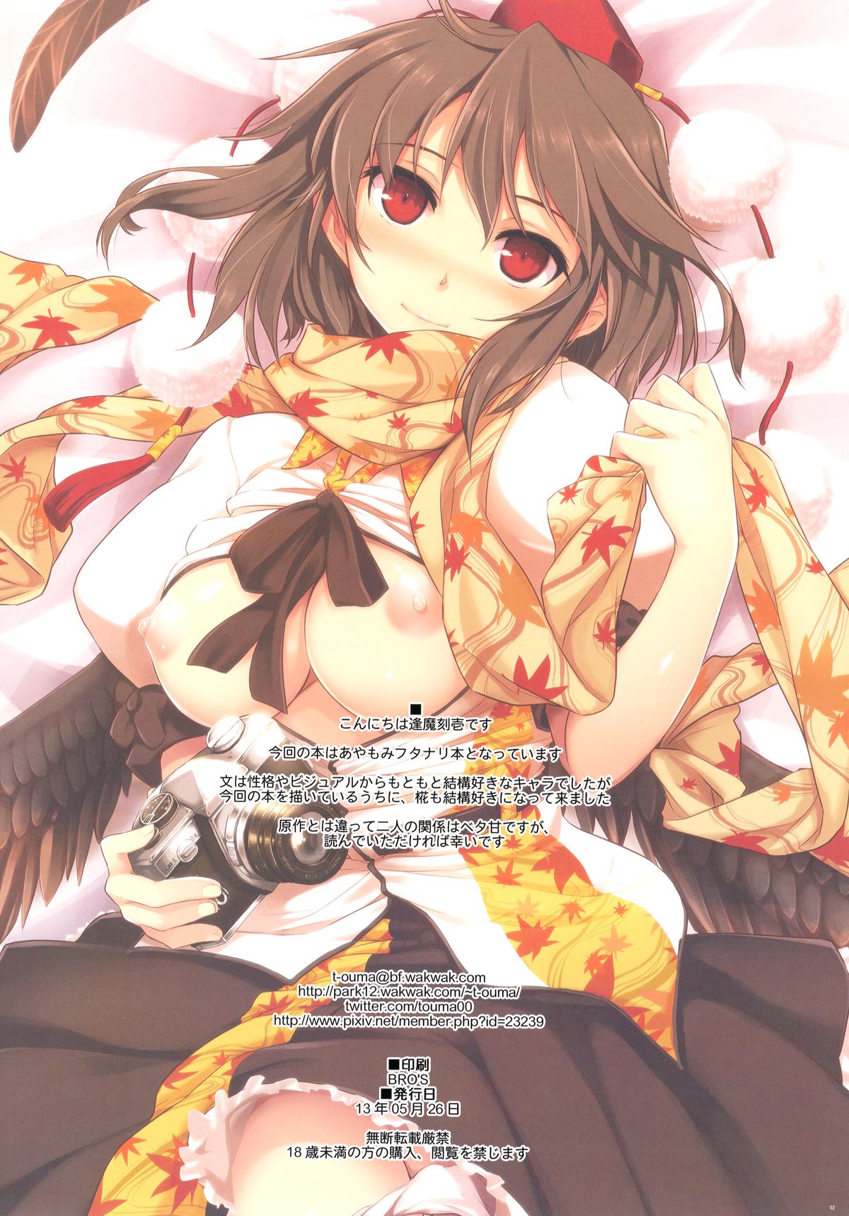 Kuro-Shiro Trick Girls page 2 full