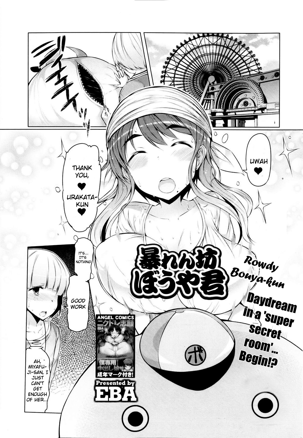Abarenbou Bouya-kun | Rowdy Bouya-kun   =LWB= page 1 full