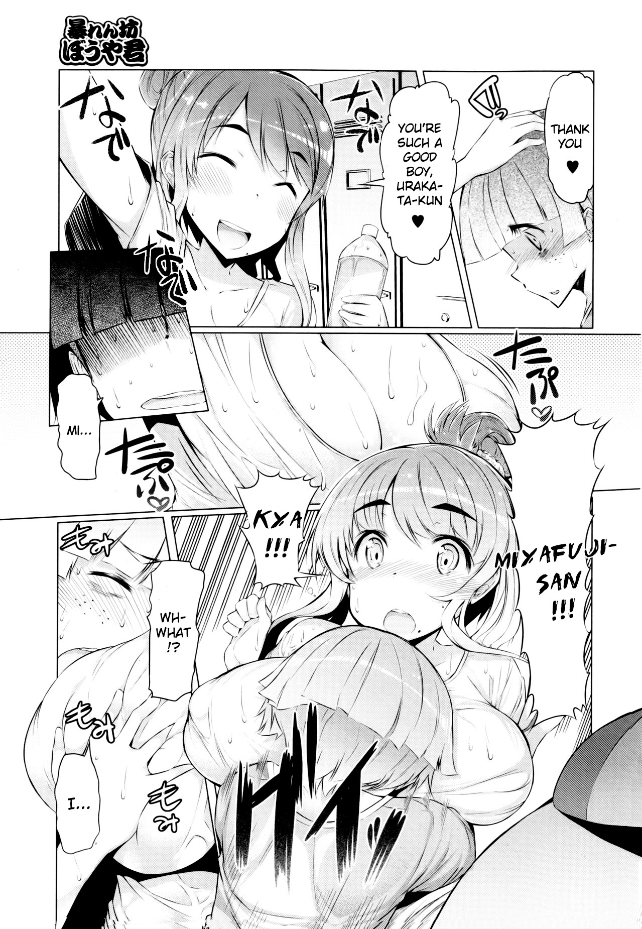 Abarenbou Bouya-kun | Rowdy Bouya-kun   =LWB= page 3 full