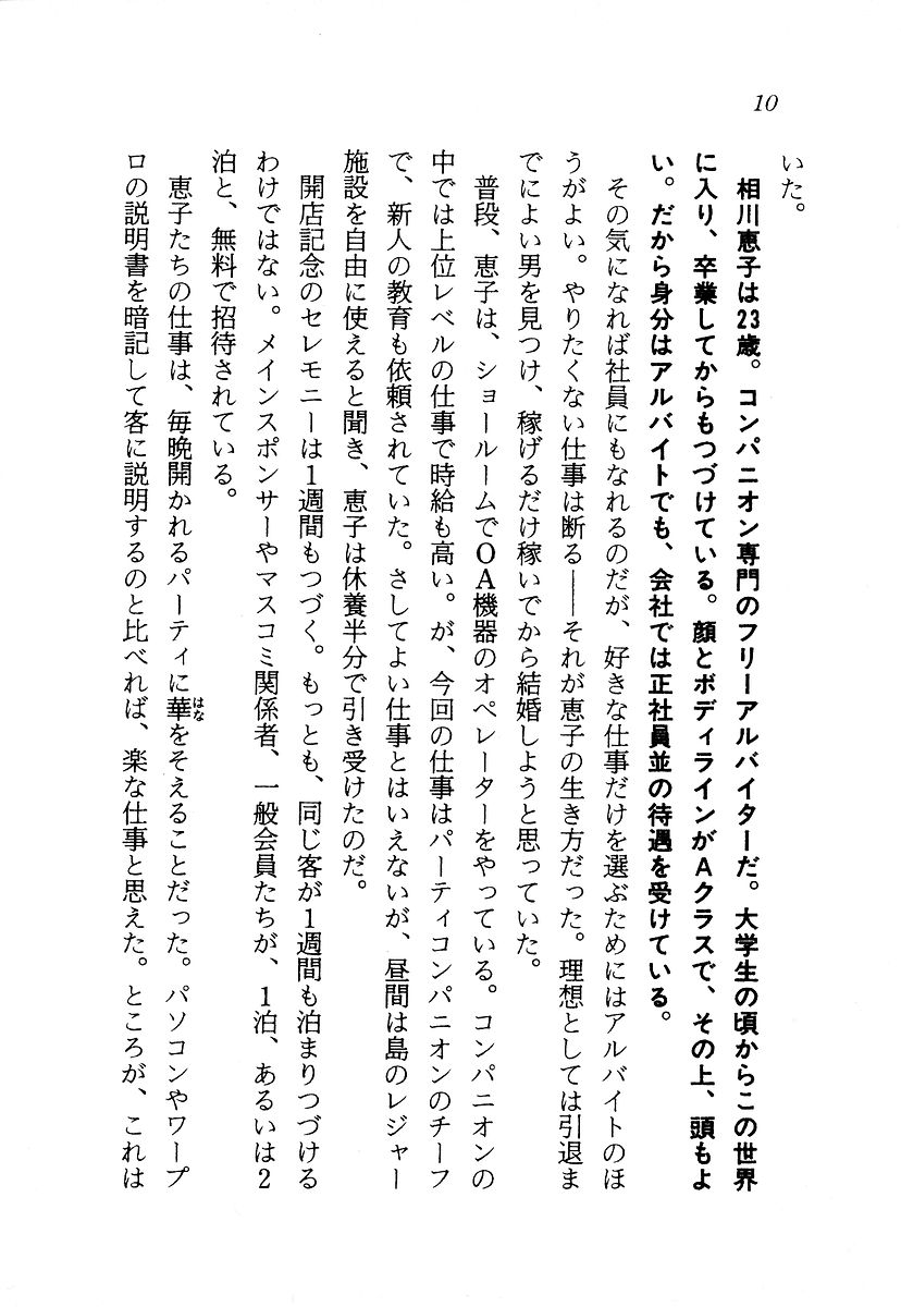 Kairaku-tou no Yakai - Meikyuu no Bishoujo Keiko page 10 full