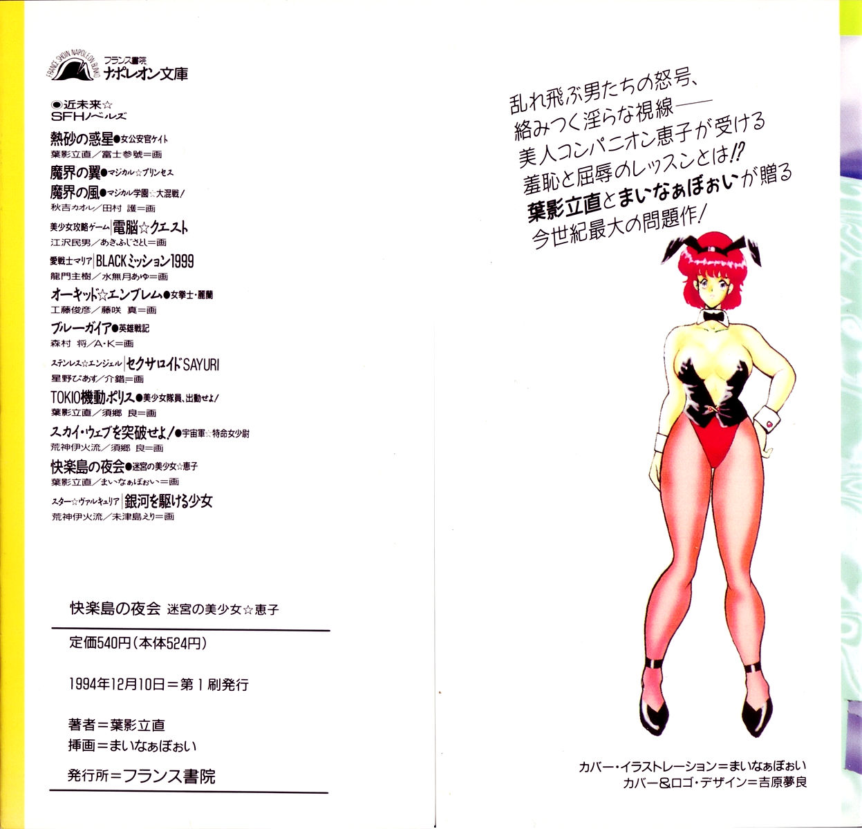 Kairaku-tou no Yakai - Meikyuu no Bishoujo Keiko page 2 full