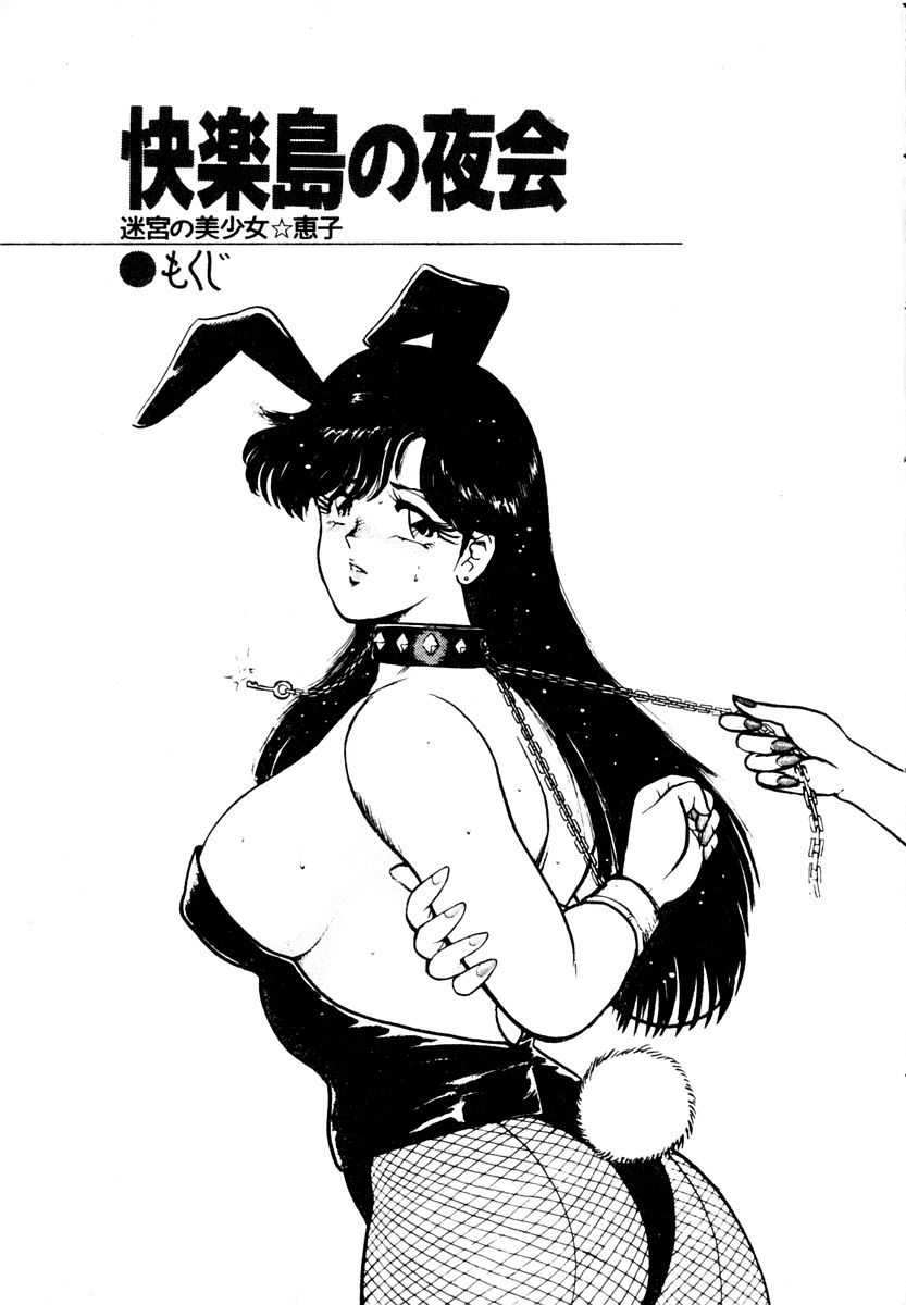 Kairaku-tou no Yakai - Meikyuu no Bishoujo Keiko page 3 full