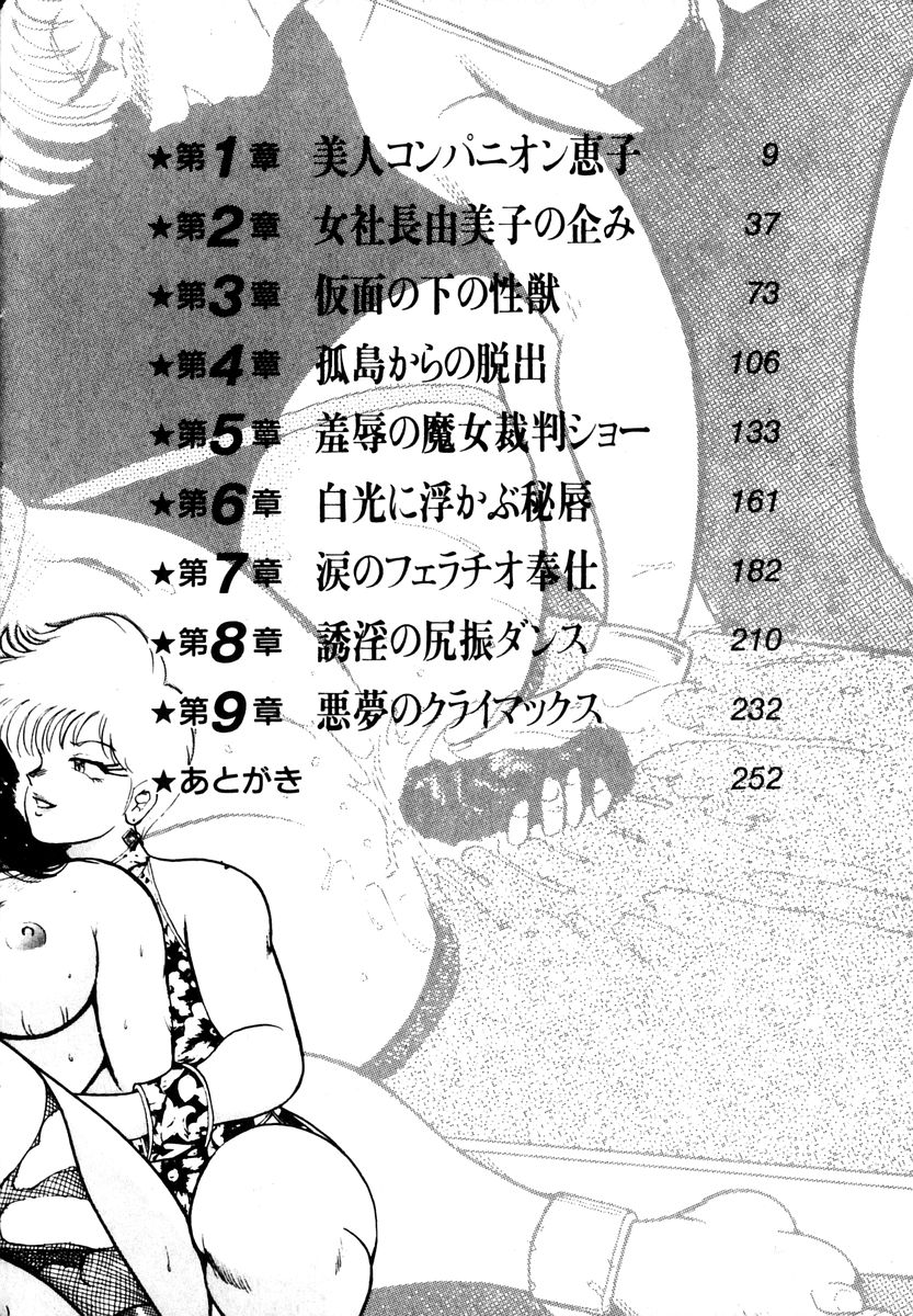 Kairaku-tou no Yakai - Meikyuu no Bishoujo Keiko page 4 full