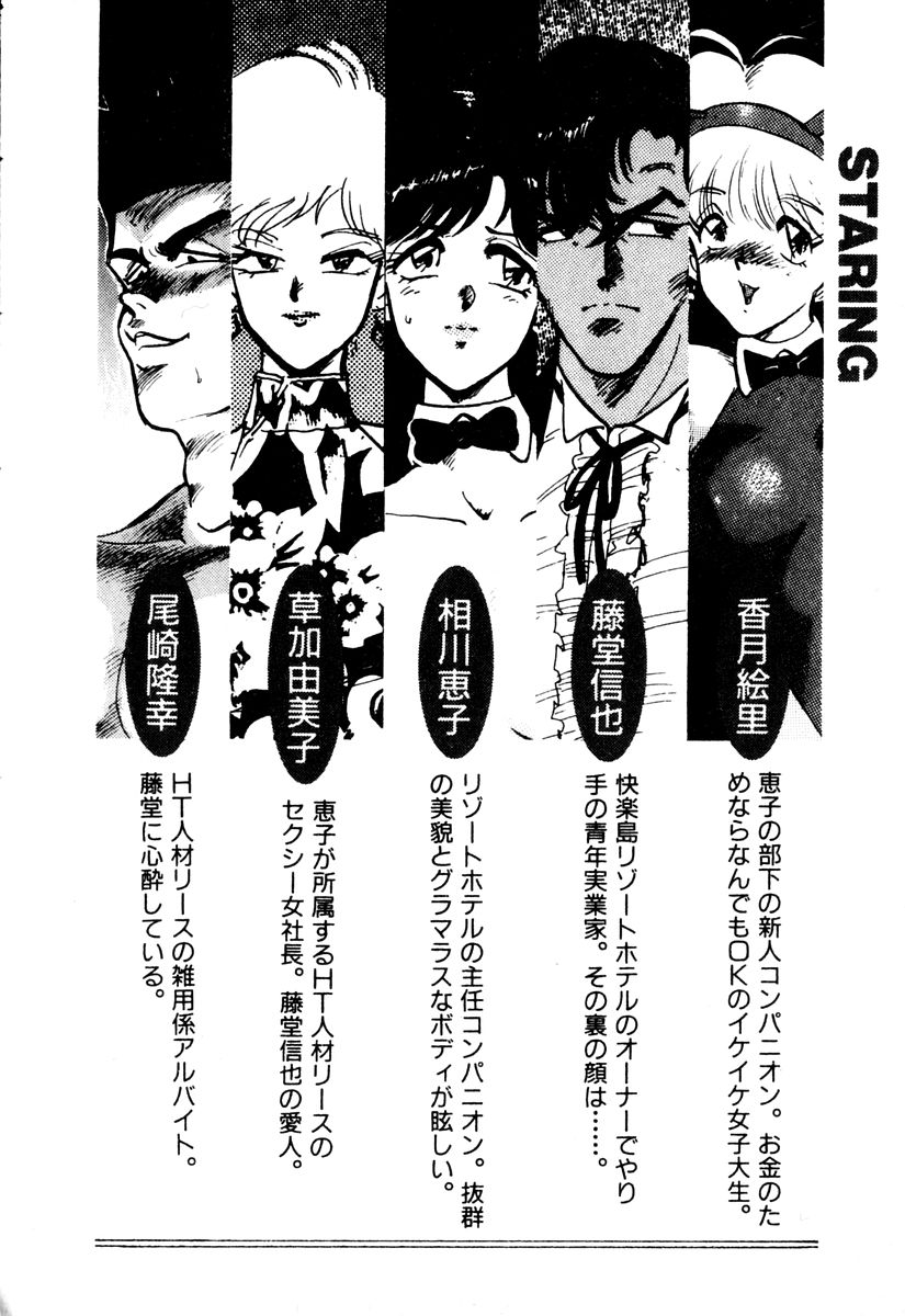 Kairaku-tou no Yakai - Meikyuu no Bishoujo Keiko page 6 full