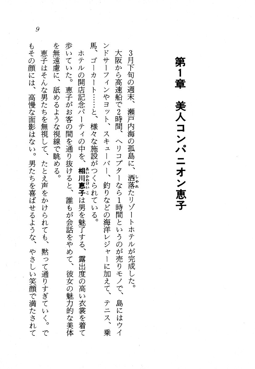 Kairaku-tou no Yakai - Meikyuu no Bishoujo Keiko page 9 full