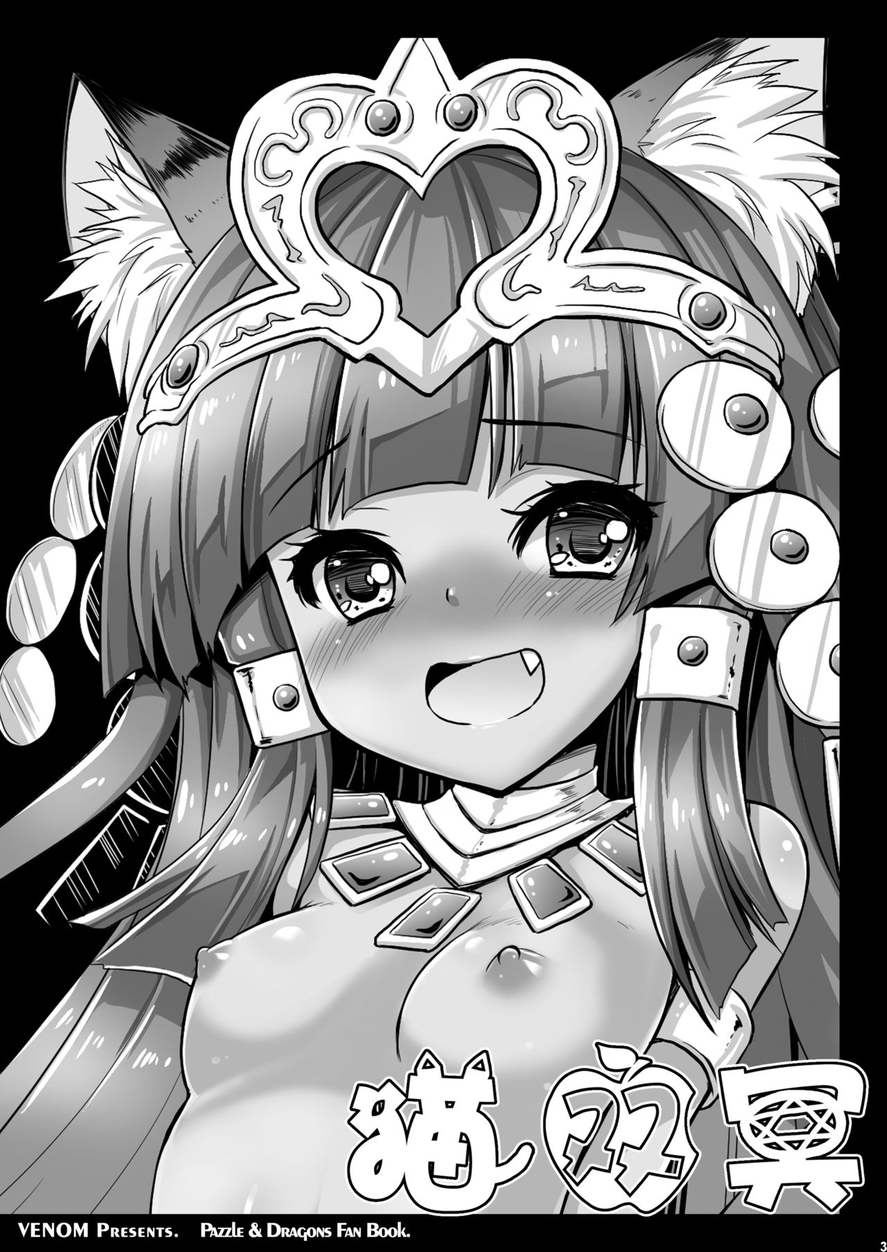 Neko Futatsu Kurai page 2 full