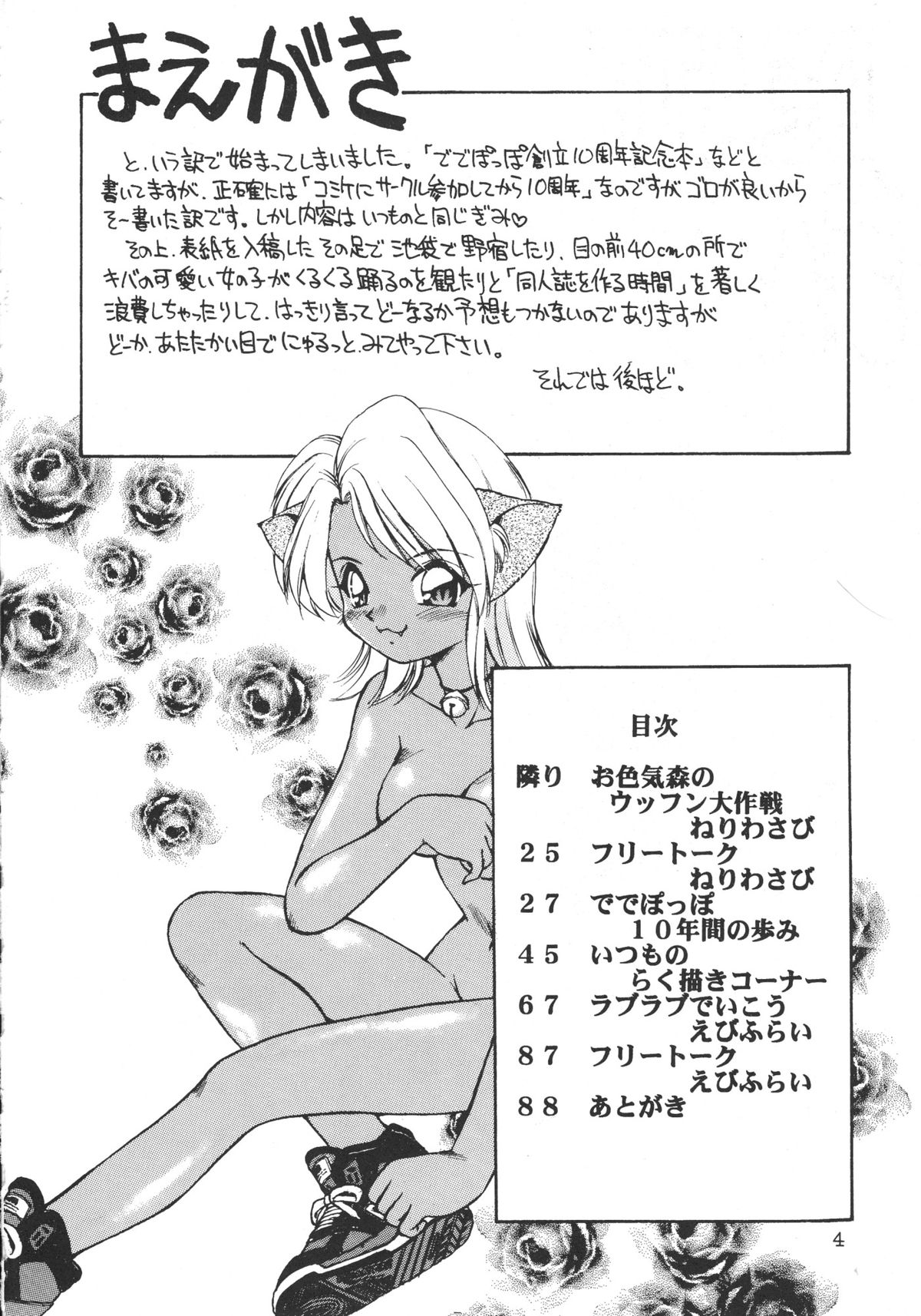 DEATH-MANBOH! page 3 full