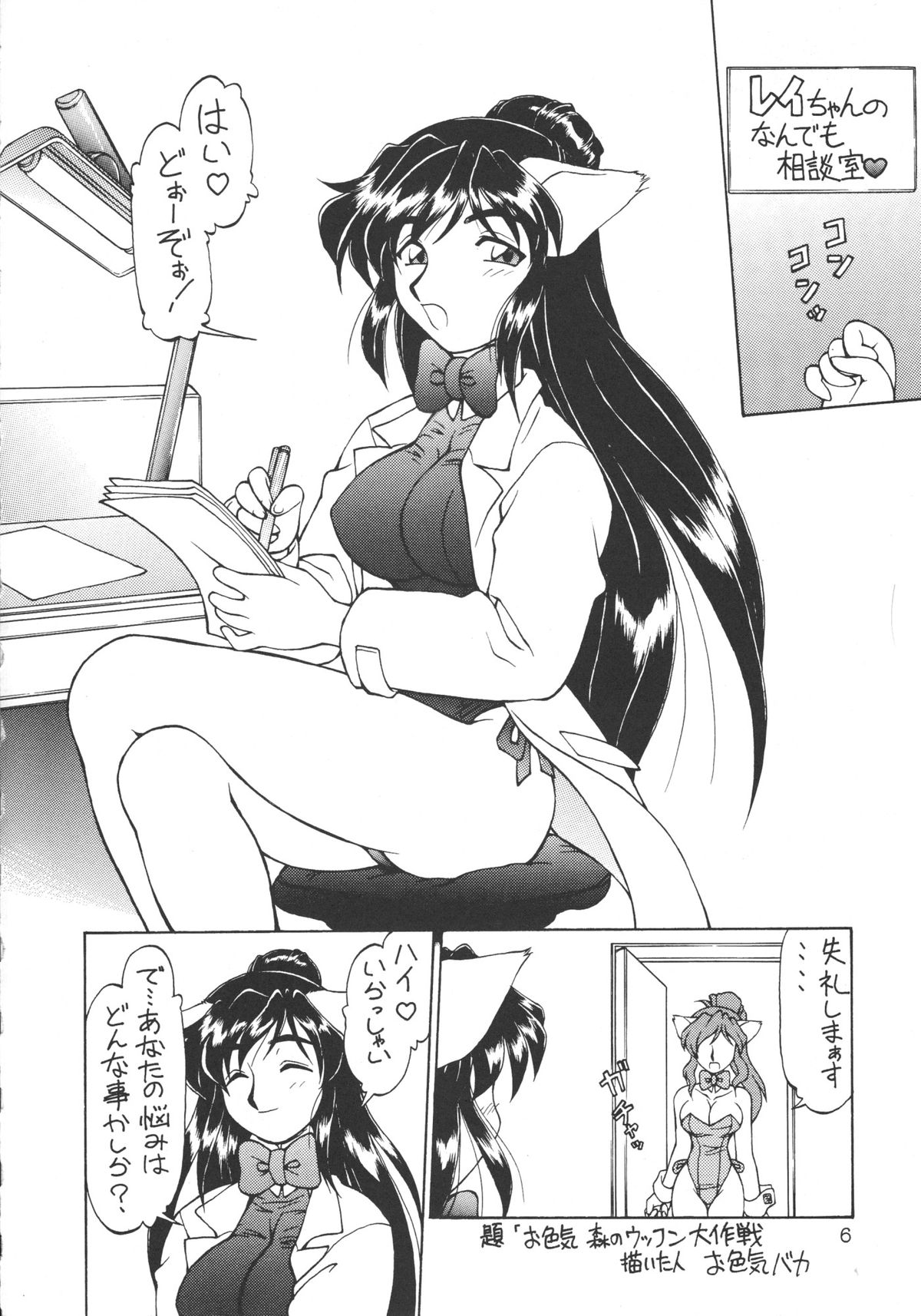 DEATH-MANBOH! page 5 full