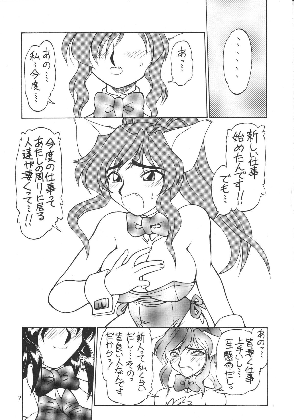 DEATH-MANBOH! page 6 full