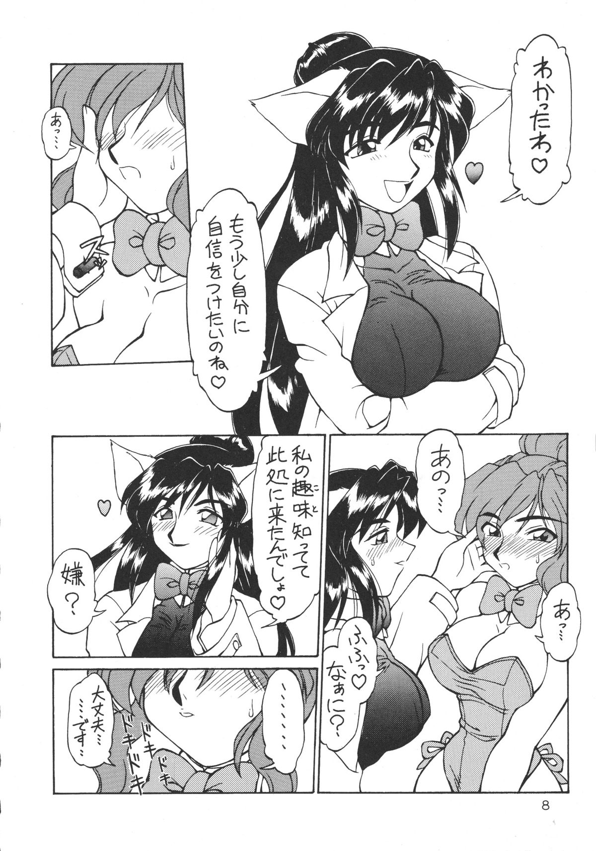 DEATH-MANBOH! page 7 full