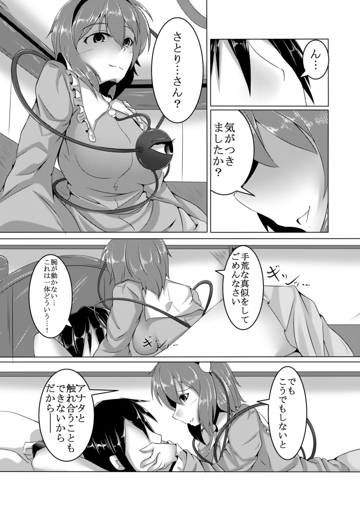 Dornen Alptraum page 4 full