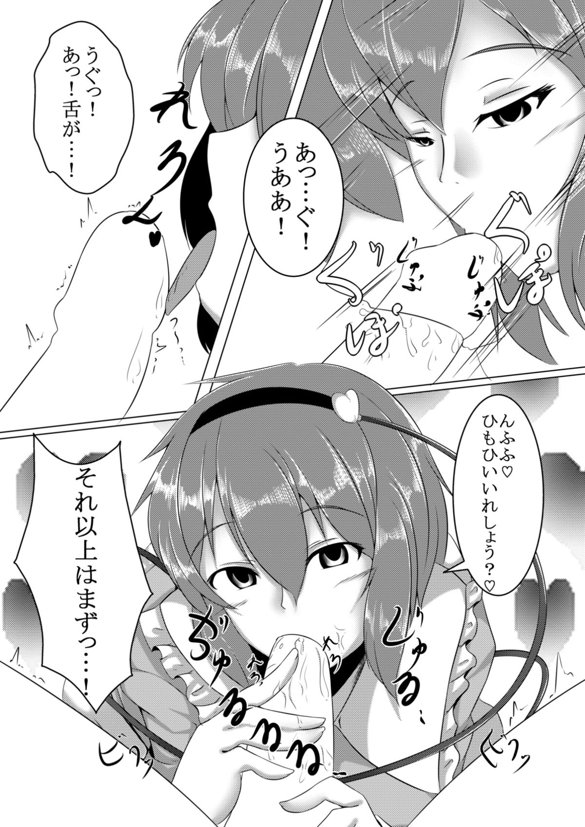 Dornen Alptraum page 7 full