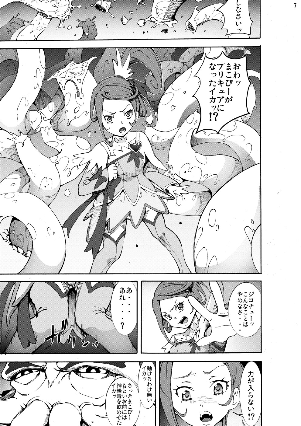 Shokushu Club 01 Cure Sword page 6 full