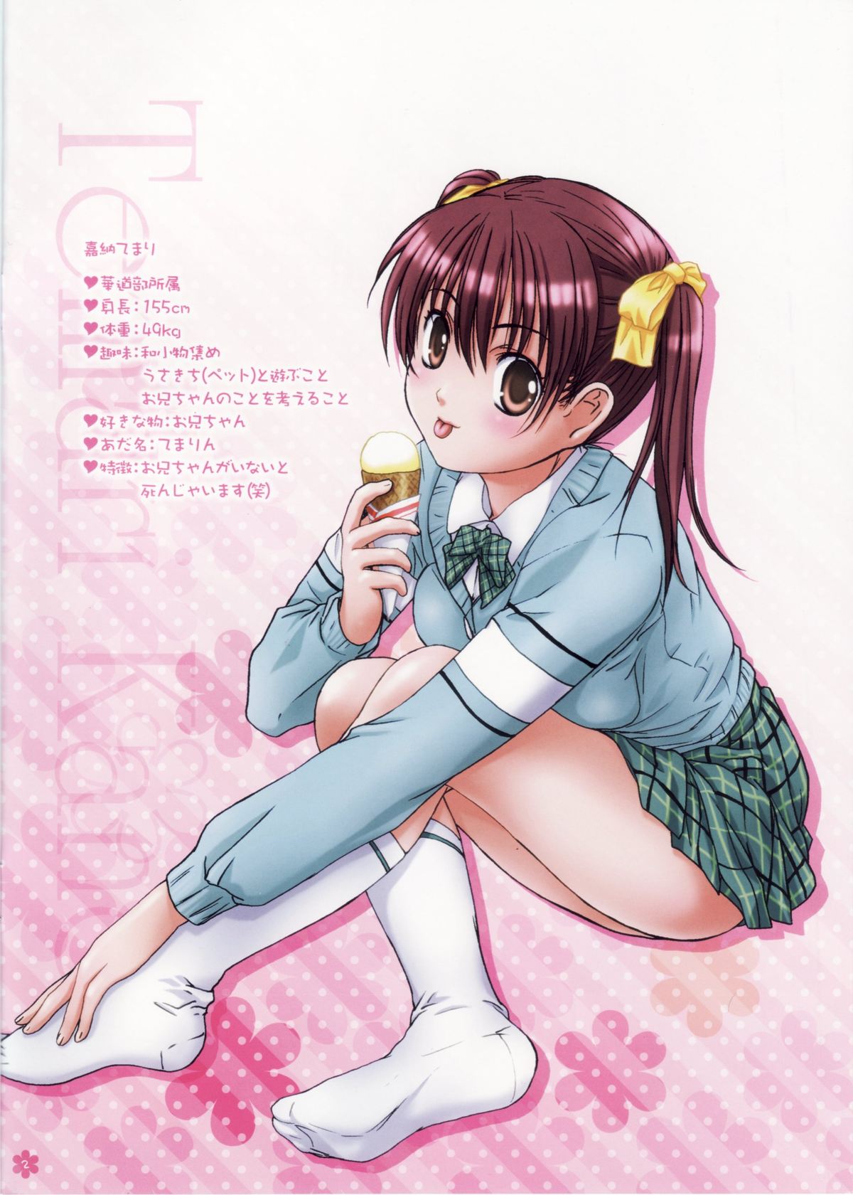 Imouto wa Boku no Koibito -Temari no Yakimochi hen- page 2 full