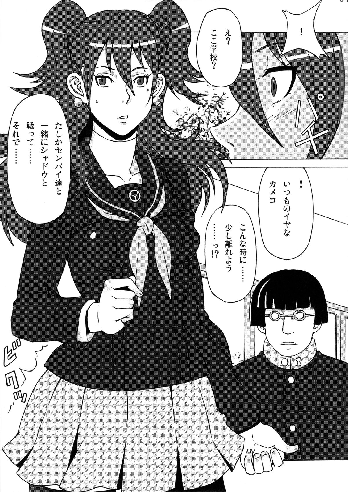 Kujikawa Rise ni Hazukashii Koto o Sasete mita. page 2 full