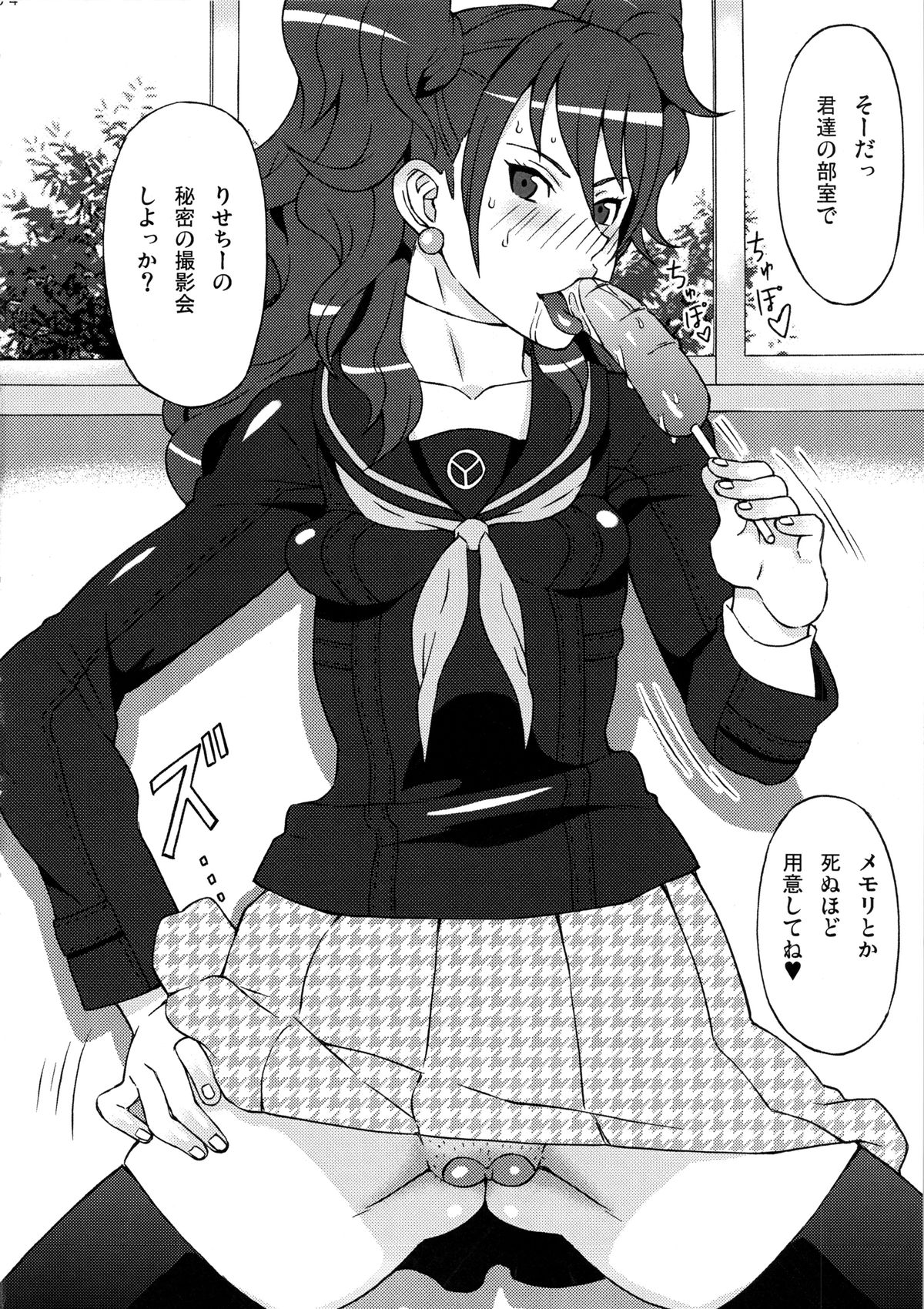Kujikawa Rise ni Hazukashii Koto o Sasete mita. page 5 full