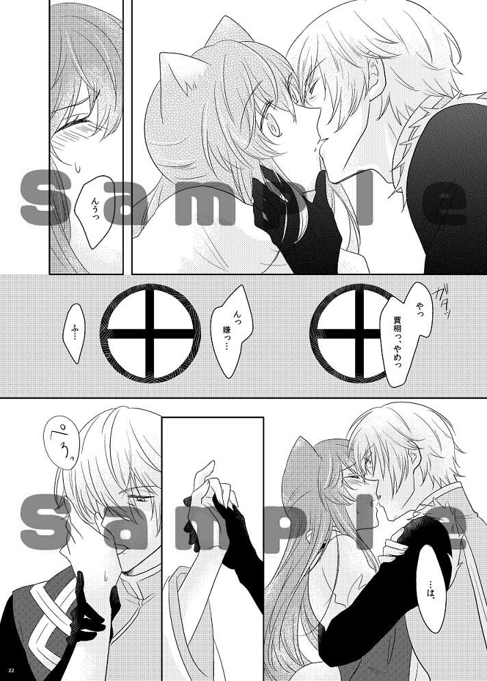 【ラヴコレ秋新刊】この感情に名前は無い【賈栩×関羽】 Juuza Engi ~Engetsu Sangokuden~ sample page 4 full