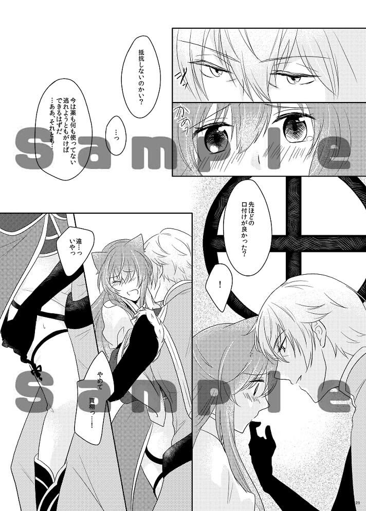 【ラヴコレ秋新刊】この感情に名前は無い【賈栩×関羽】 Juuza Engi ~Engetsu Sangokuden~ sample page 5 full
