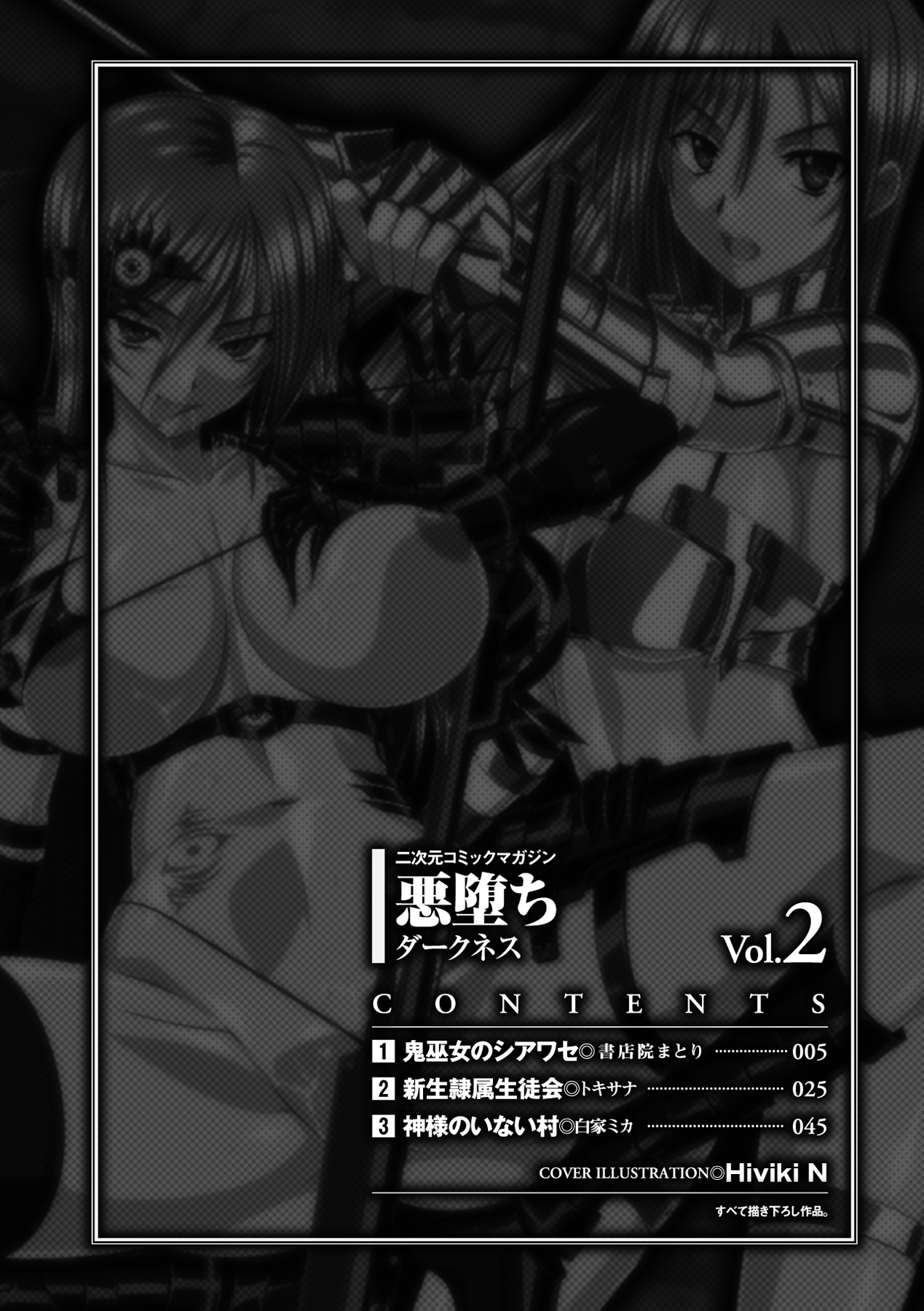 2D Comic Magazine Aku Ochi Darkness Vol. 2 page 5 full