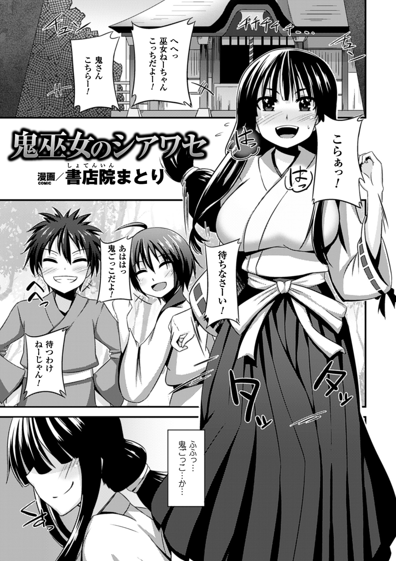 2D Comic Magazine Aku Ochi Darkness Vol. 2 page 6 full