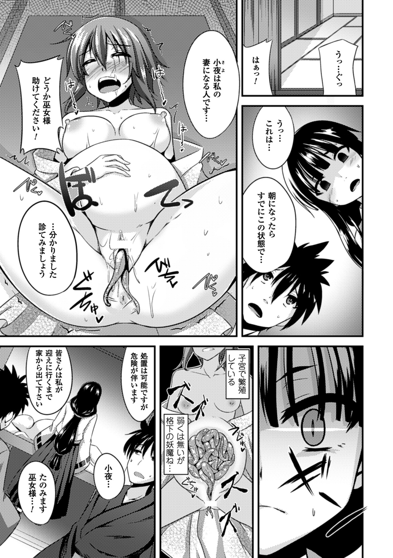 2D Comic Magazine Aku Ochi Darkness Vol. 2 page 8 full