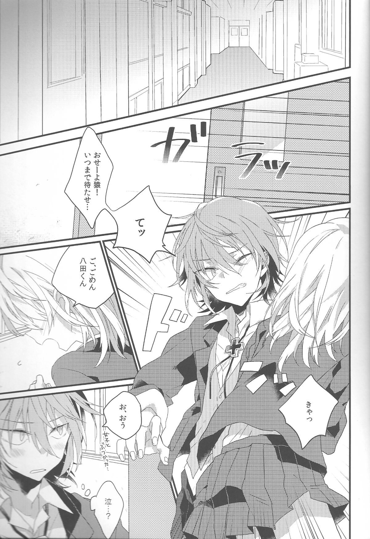 Chuugakusei Jijou page 2 full