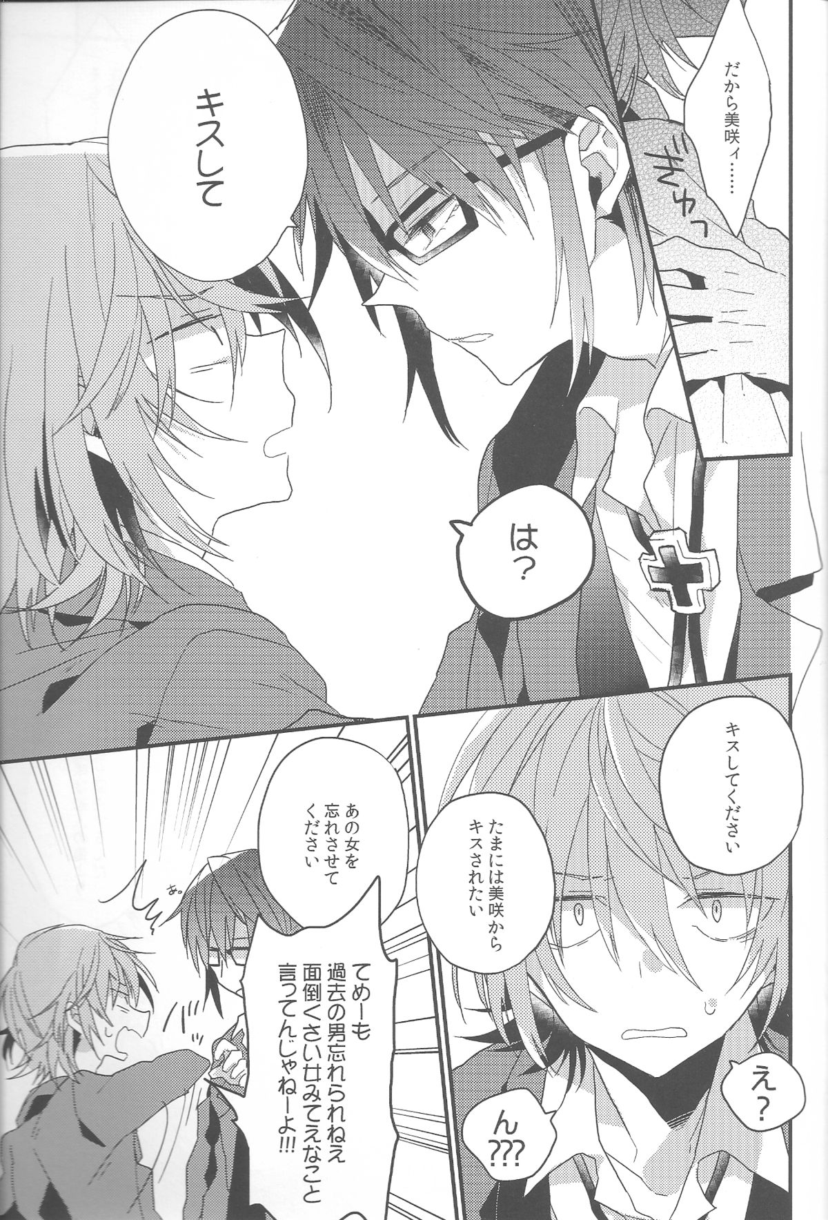 Chuugakusei Jijou page 6 full