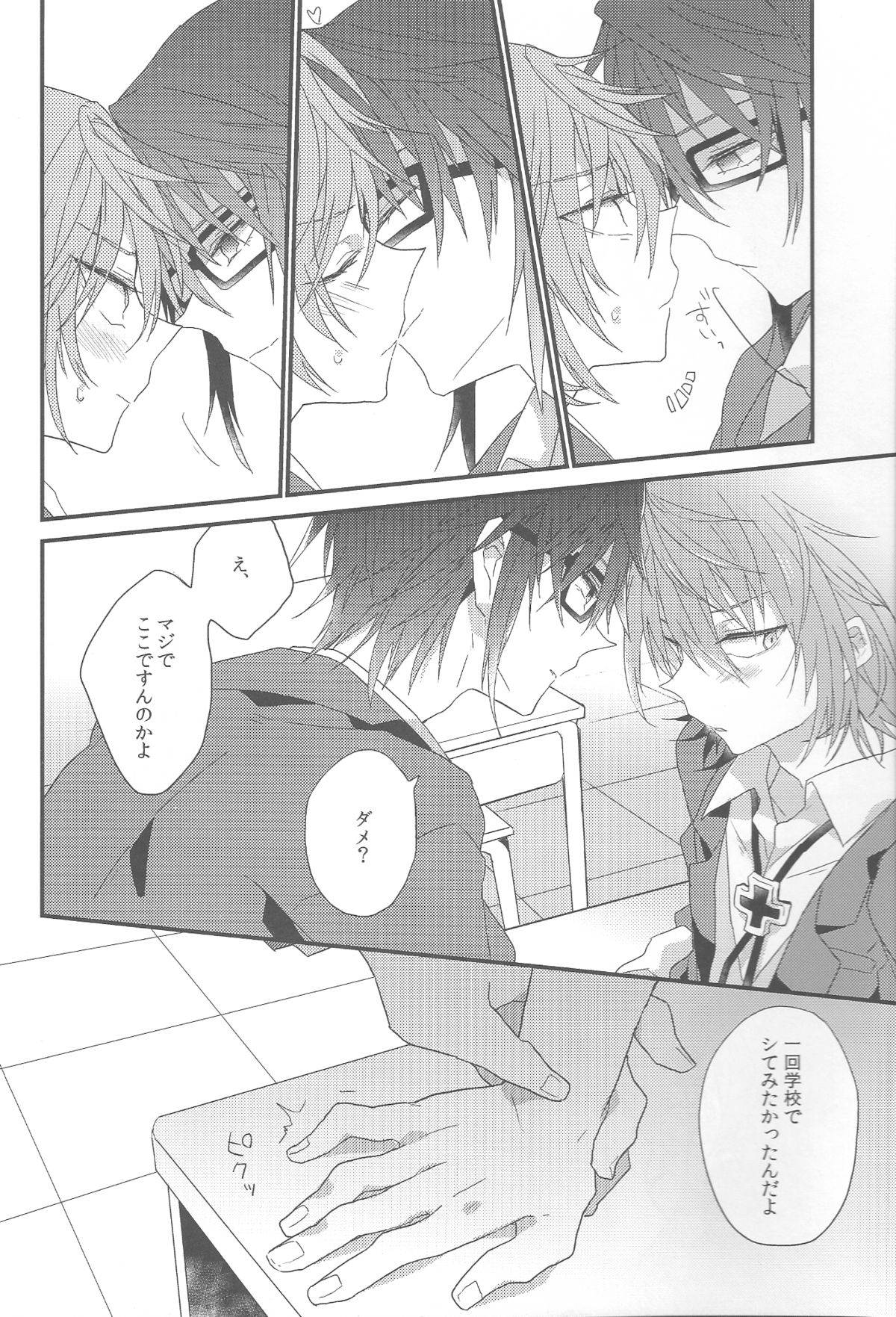 Chuugakusei Jijou page 9 full