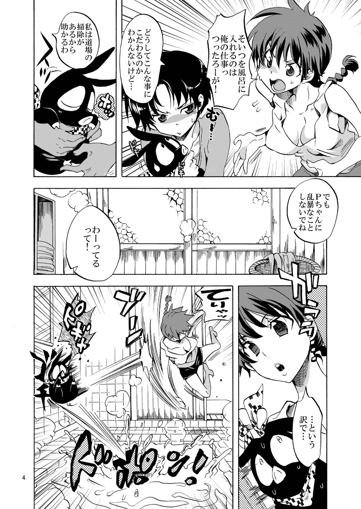 Osage no Ano Ko ni Mugamuchuu page 4 full