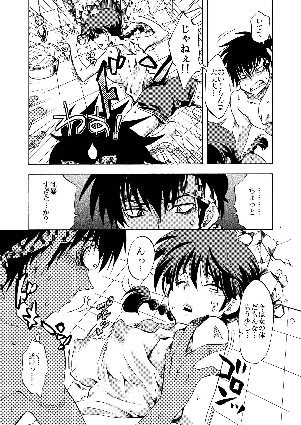 Osage no Ano Ko ni Mugamuchuu page 7 full