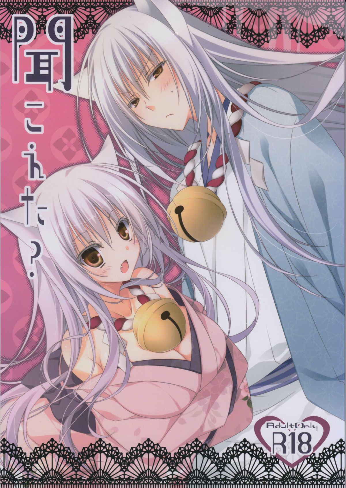 Kikoeta? page 1 full