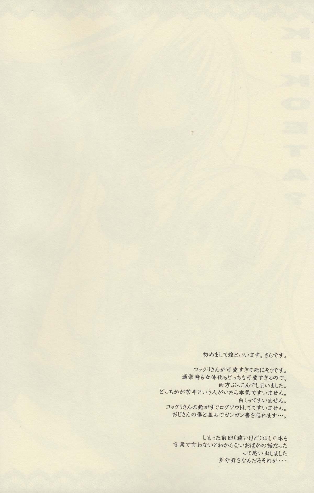 Kikoeta? page 4 full