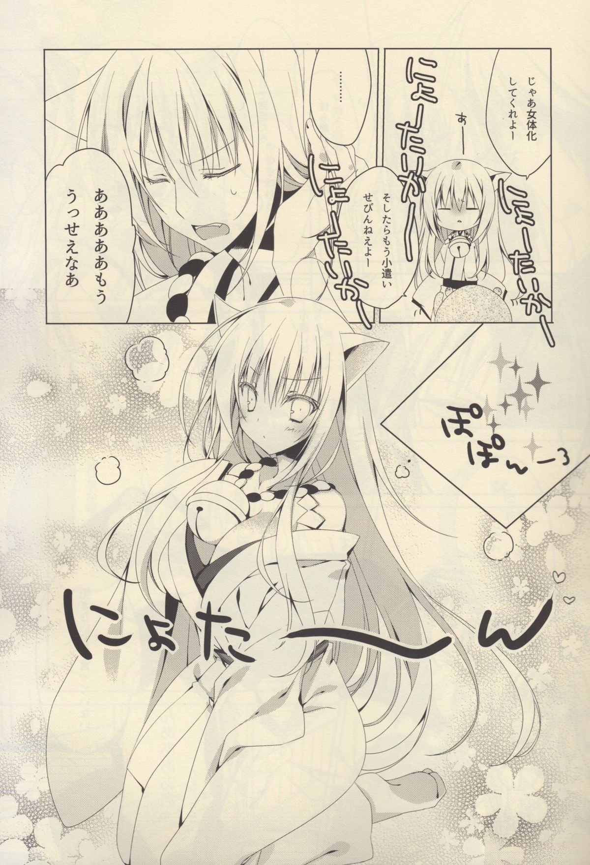 Kikoeta? page 7 full