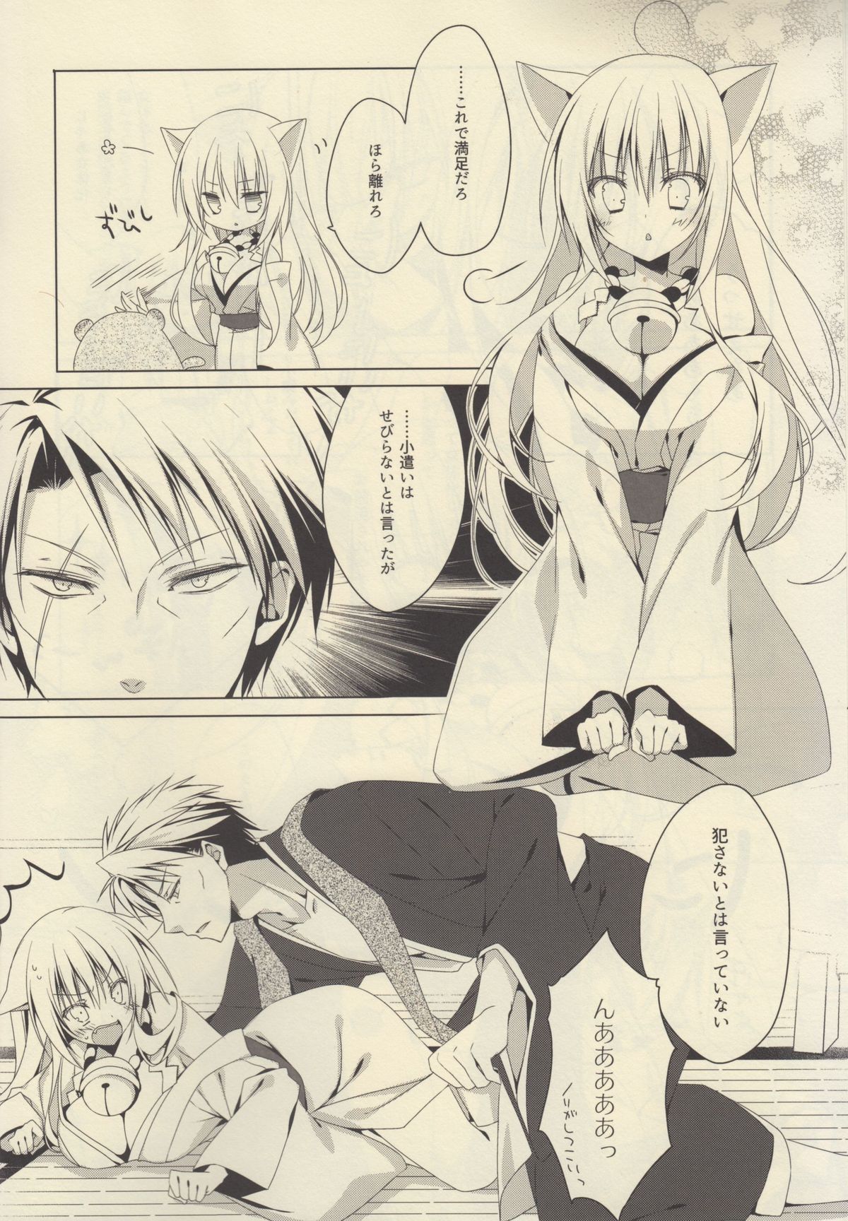 Kikoeta? page 8 full